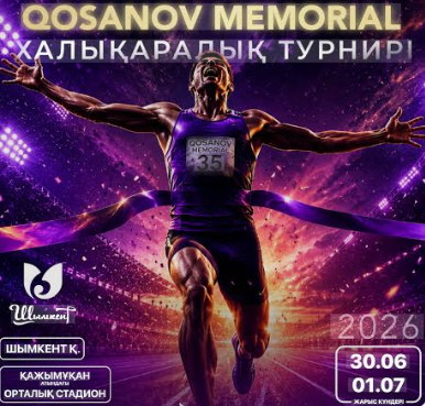 Жеңіл атлетикадан халықаралық турнир басталды
