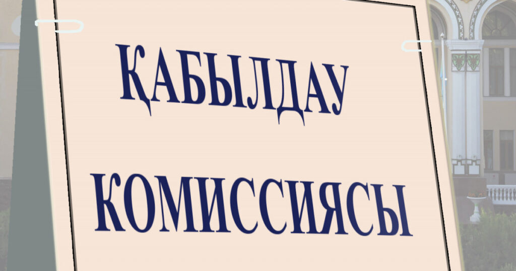 Колледждерге оқуға қабылдау басталды